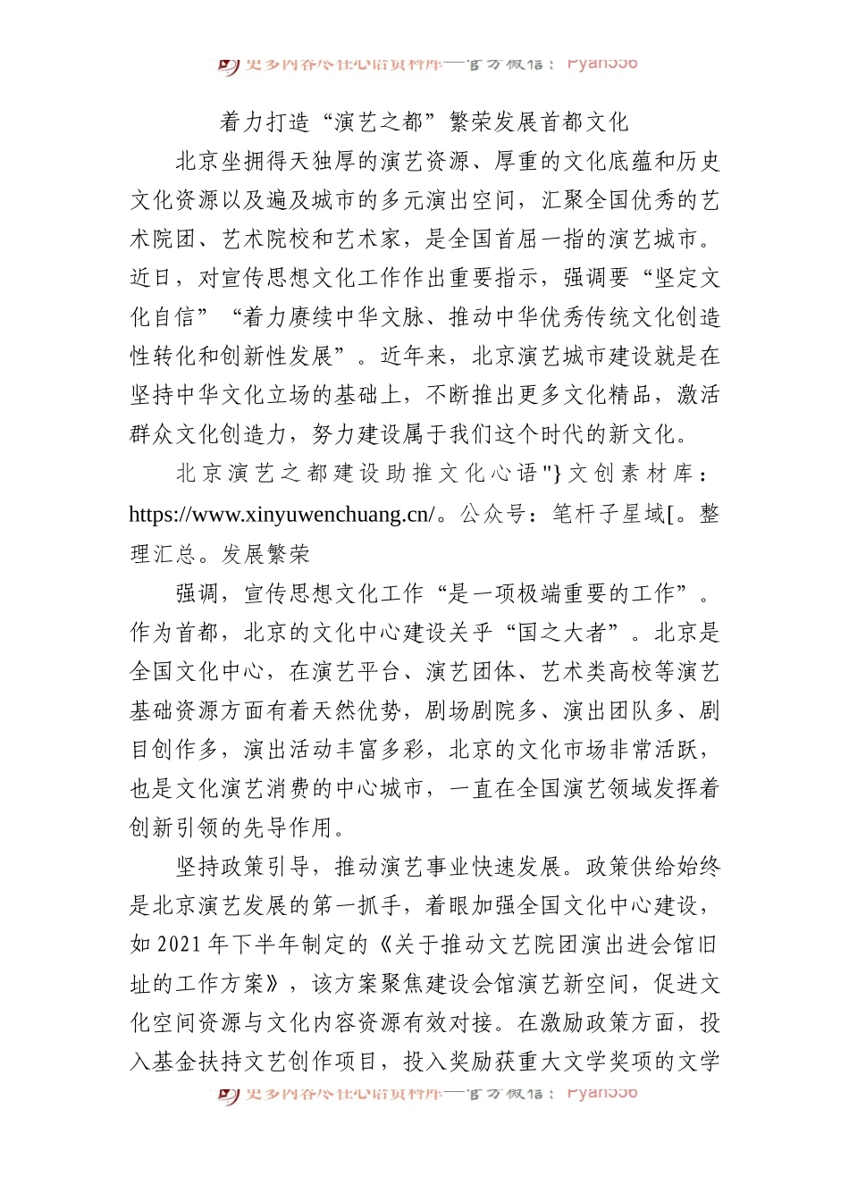 着力打造“演艺之都” 繁荣发展首都文化.docx_第1页
