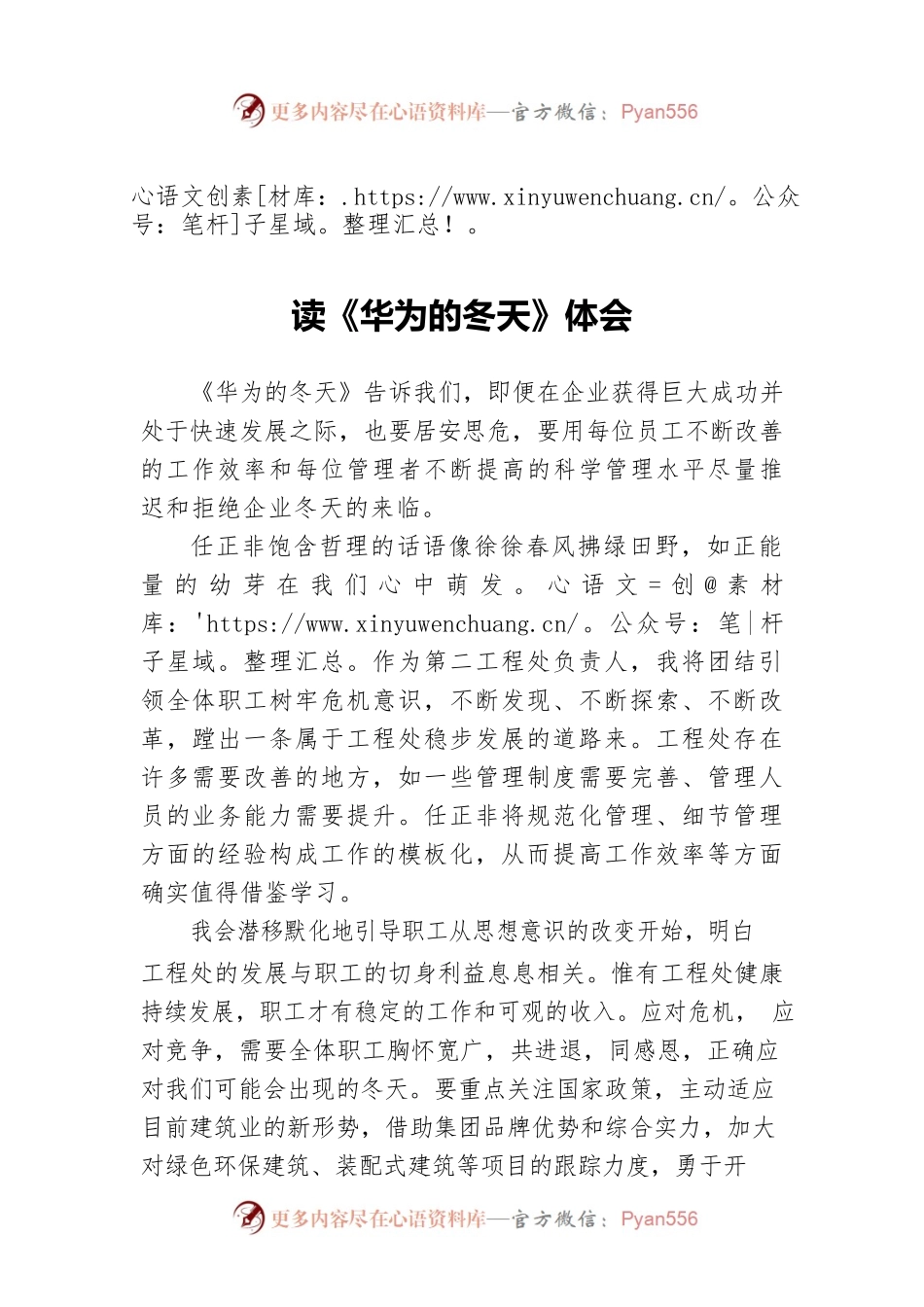 读《华为的冬天》体会.docx_第1页