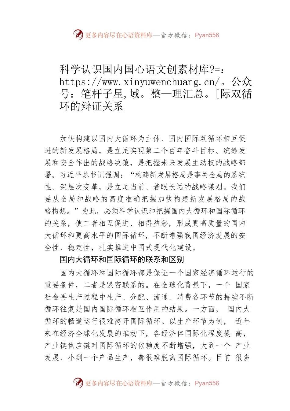 科学认识国内国际双循环的辩证关系.docx_第1页