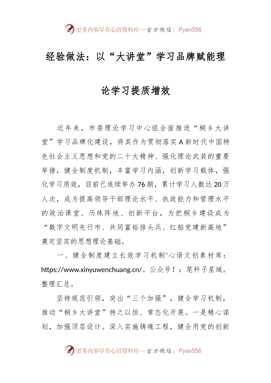 经验做法：以“大讲堂”学习品牌   赋能理论学习提质增效.docx_第1页
