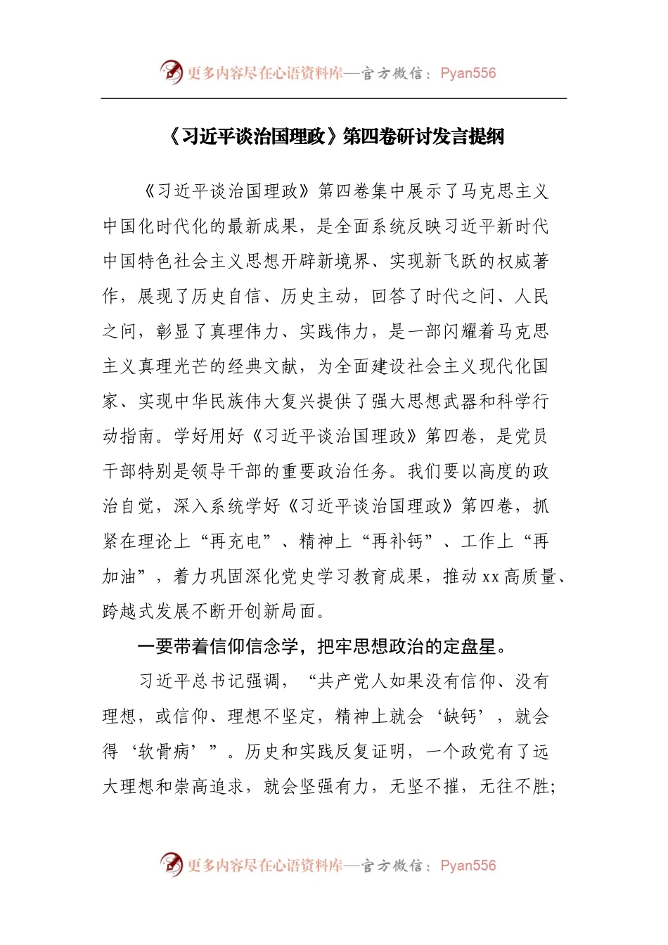 谈治国理政第四卷研讨发言提纲.docx_第1页