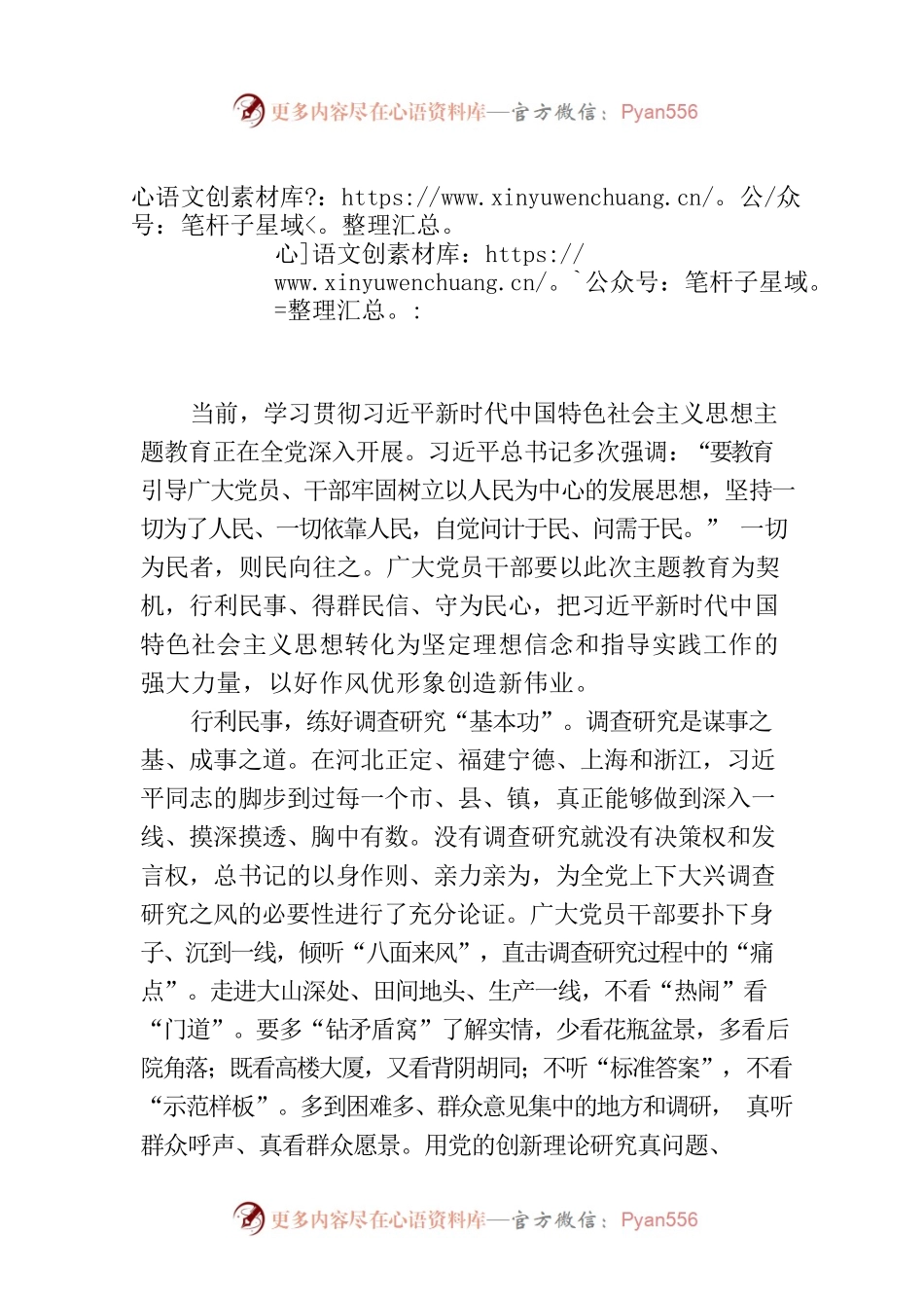 答好主题教育“民”字题.docx_第1页