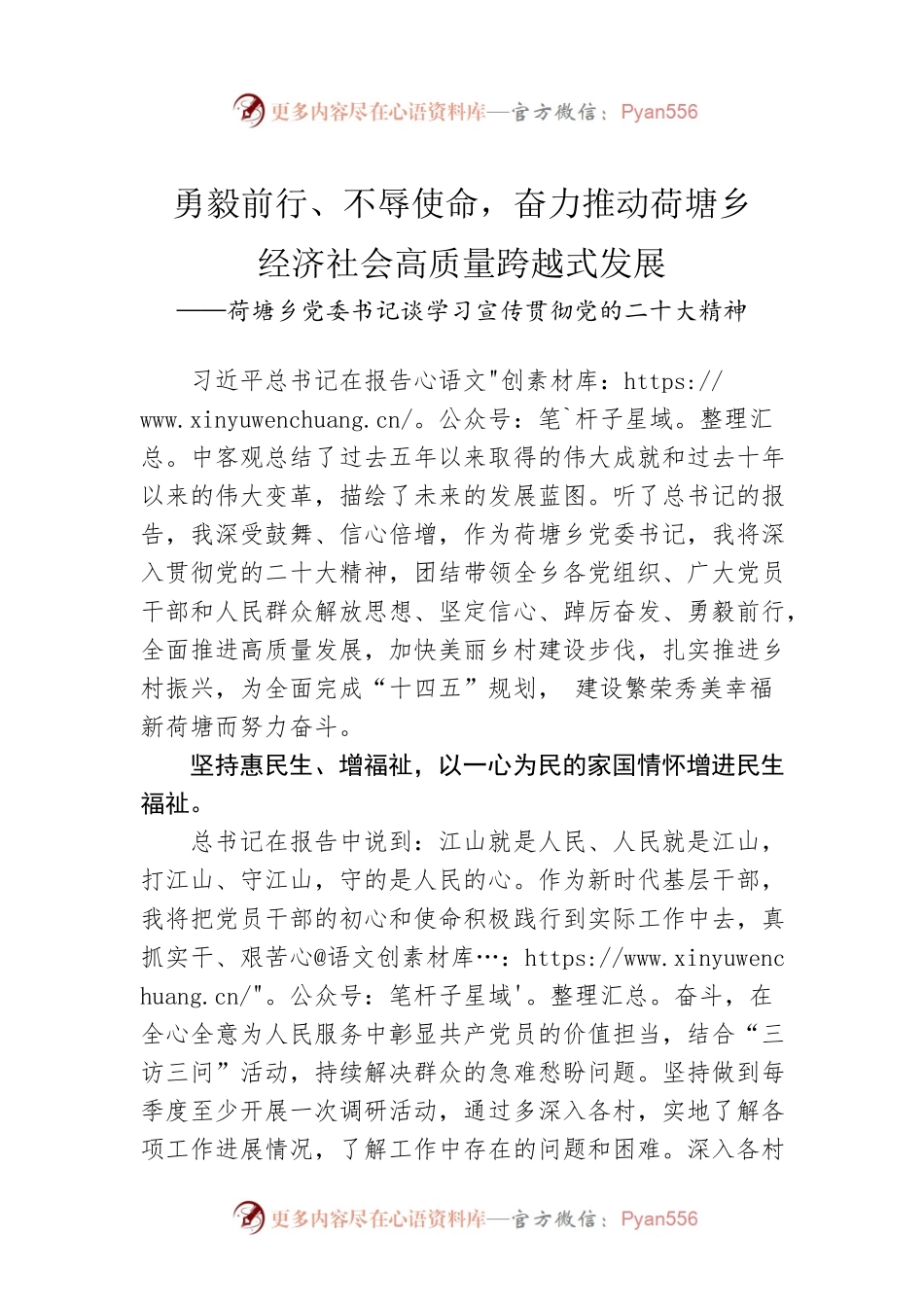 荷塘乡党委书记谈学习宣传贯彻党的二十大精神（20221128）.docx_第1页