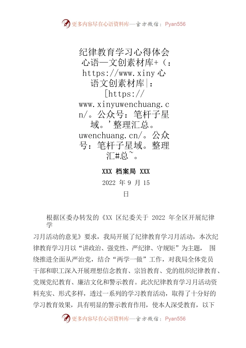 纪律教育学习心得体会.docx_第1页