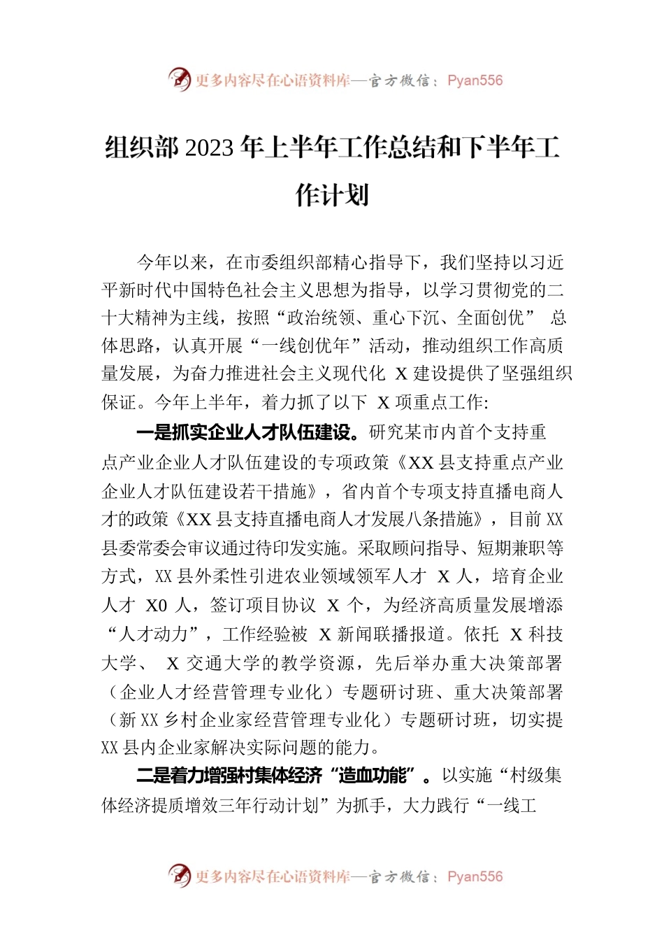 组织部2023年上半年工作总结和下半年工作计划-2.docx_第1页