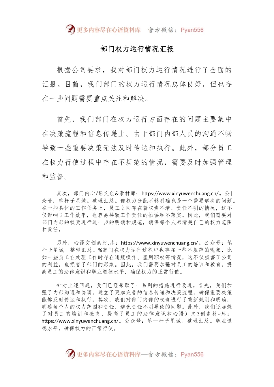 部门权力运行情况汇报.docx_第1页