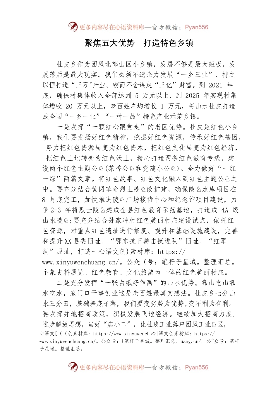 聚焦五大优势  打造特色乡镇.docx_第1页