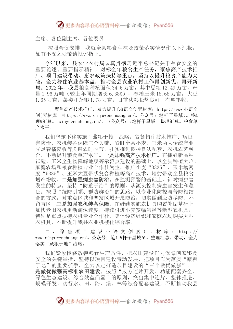 稳住农业基本盘以“三个聚焦”保障粮食安全.docx_第1页