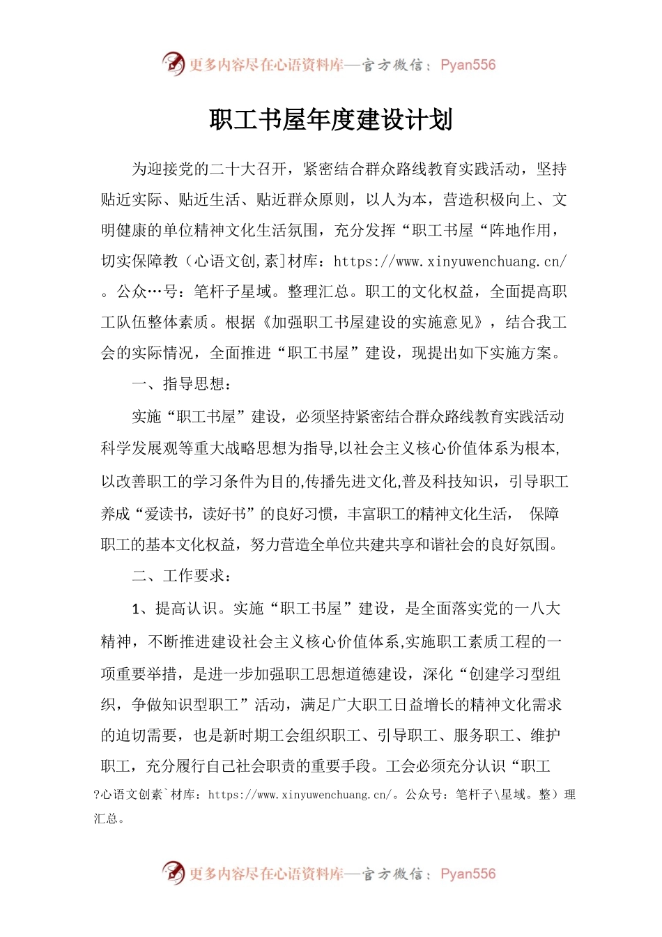 职工书屋年度建设计划.docx_第1页
