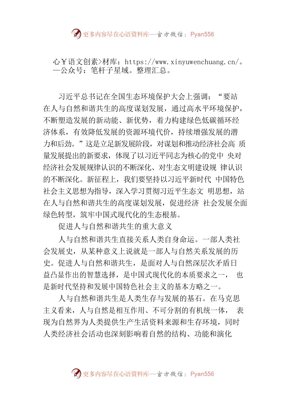 站在人与自然和谐共生的高度谋划发展.docx_第1页