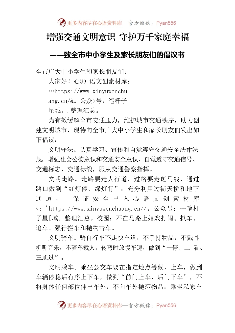 致全市中小学生及家长朋友们的倡议书.docx_第1页
