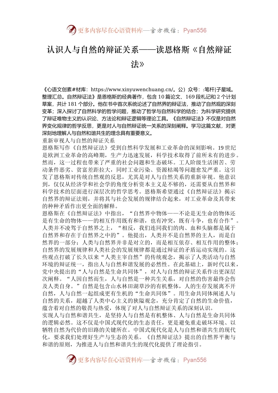 认识人与自然的辩证关系——读恩格斯《自然辩证法》.docx_第1页