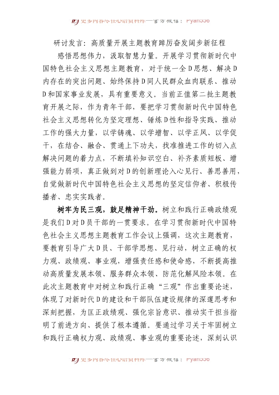 研讨发言：高质量开展主题教育+踔厉奋发阔步新征程.docx_第1页