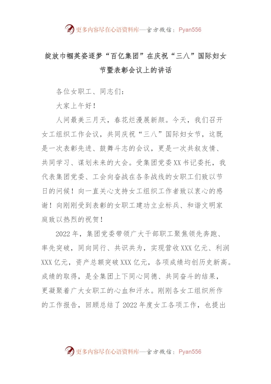 绽放巾帼英姿逐梦“百亿集团”在庆祝“三八”国际妇女节暨表彰会议上的讲话.docx_第1页