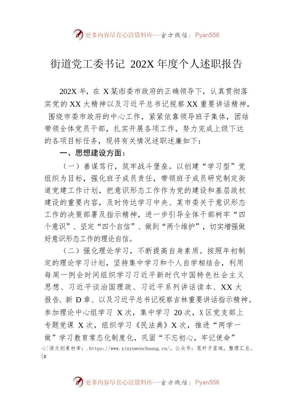 街道党工委书记202X年度个人述职报告.docx_第1页