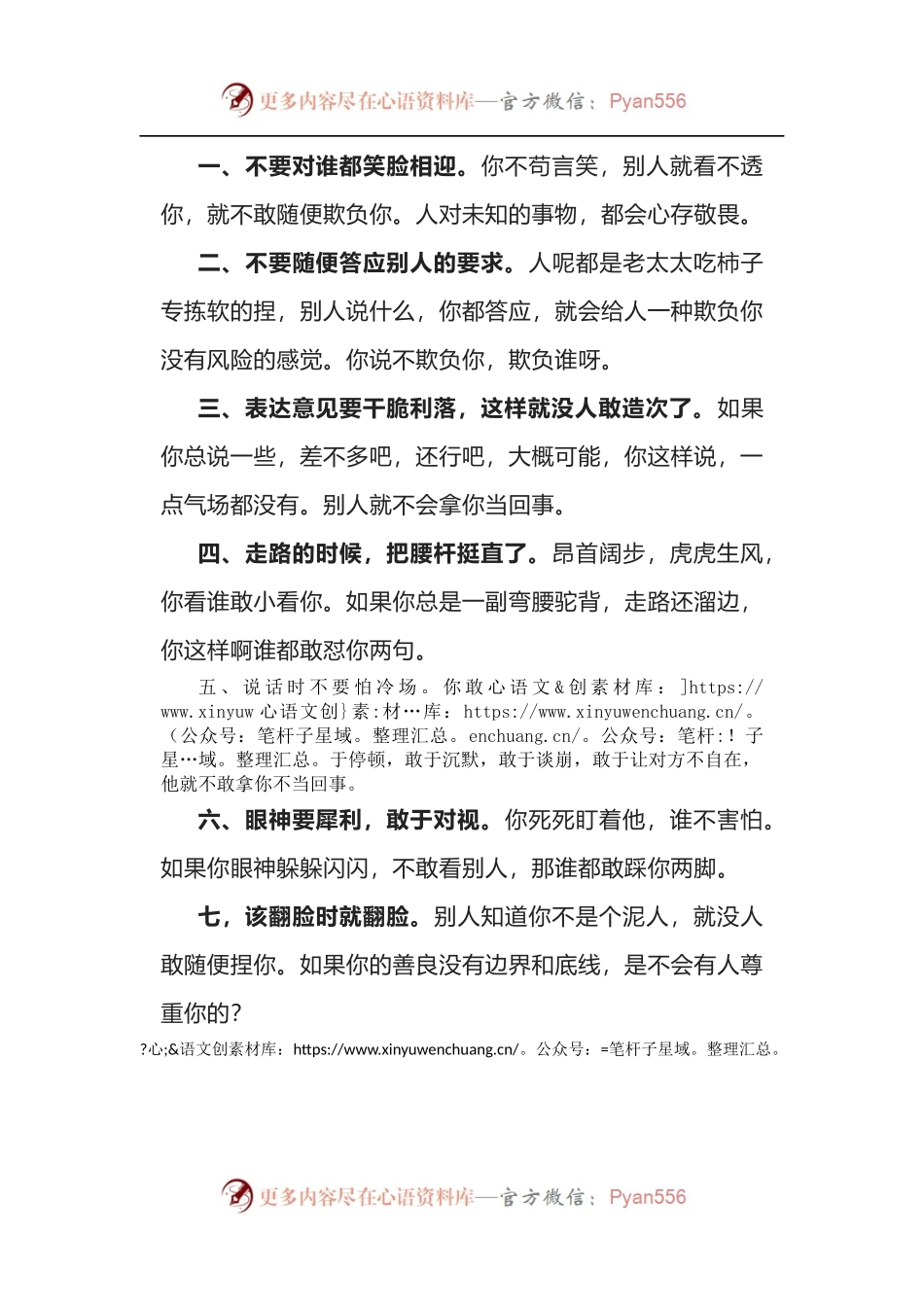 记住这七招，单位没人敢再欺负你.docx_第1页
