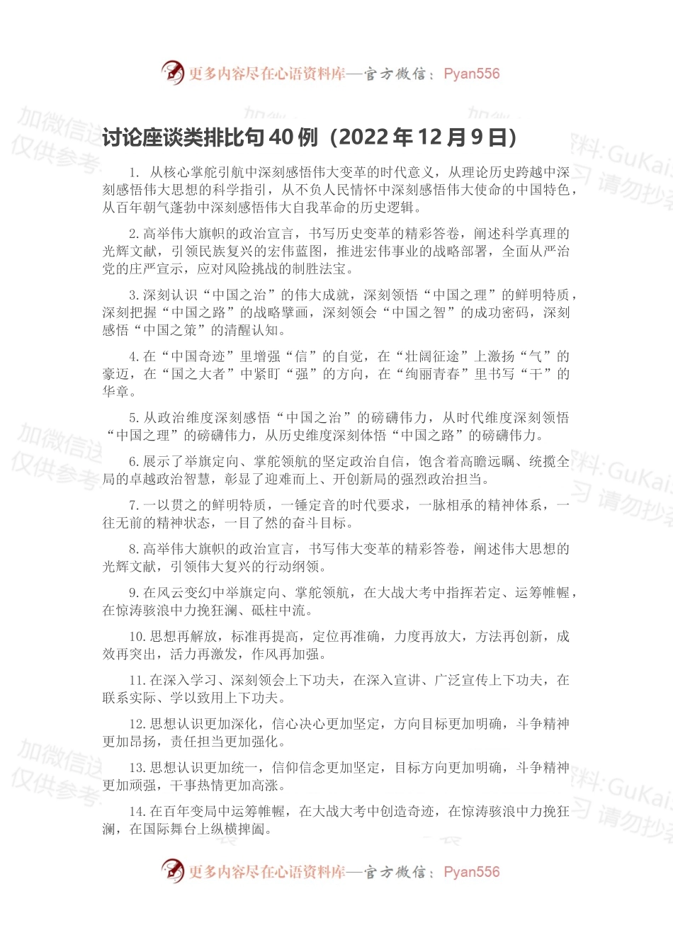 讨论座谈类排比句40例（2022年12月9日）.docx_第1页