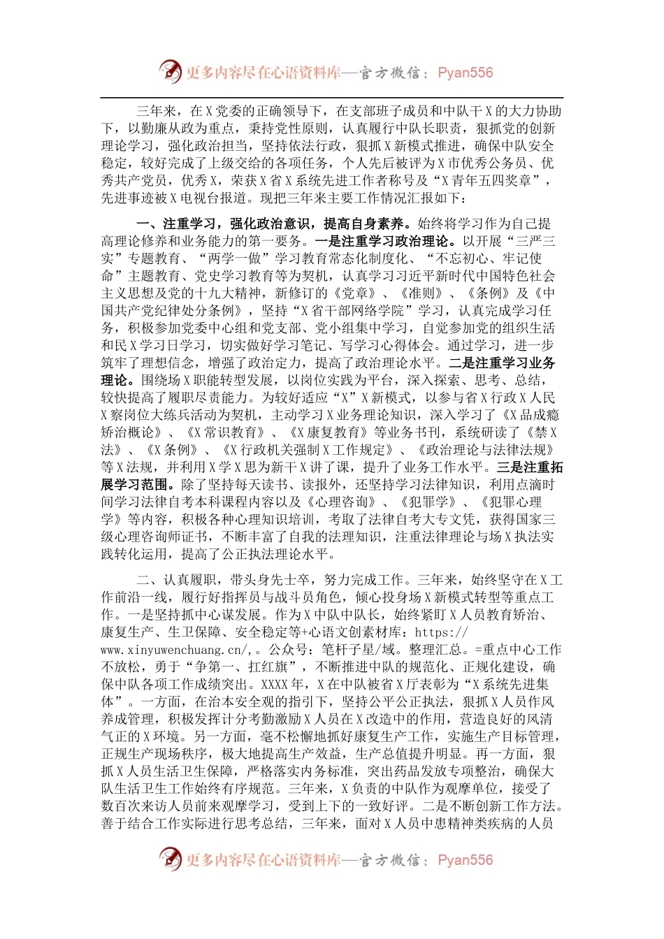 禁毒中队中队长近三年个人工作总结.docx_第1页