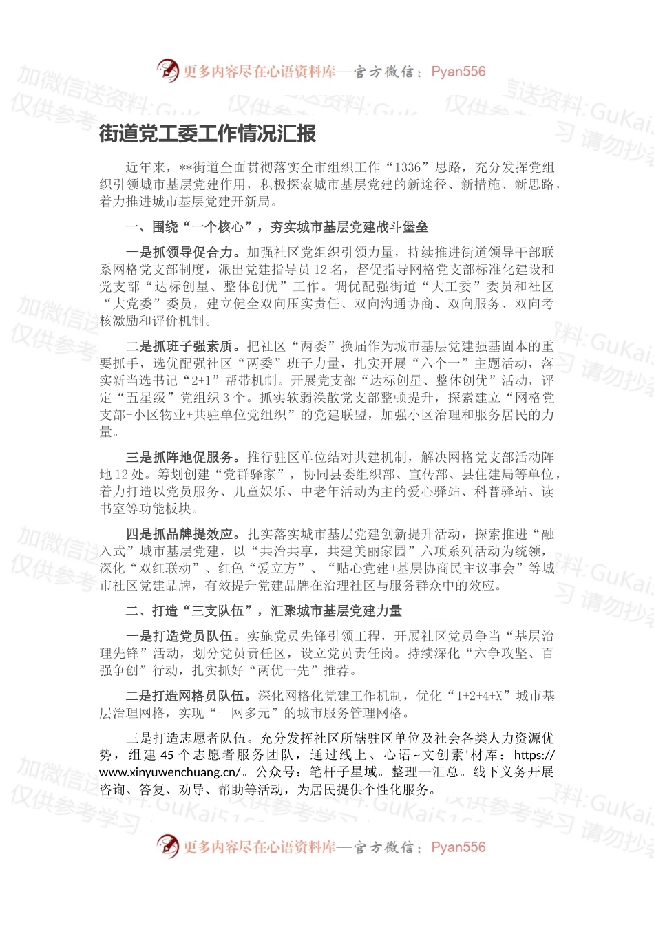 街道党工委工作情况汇报.docx_第1页