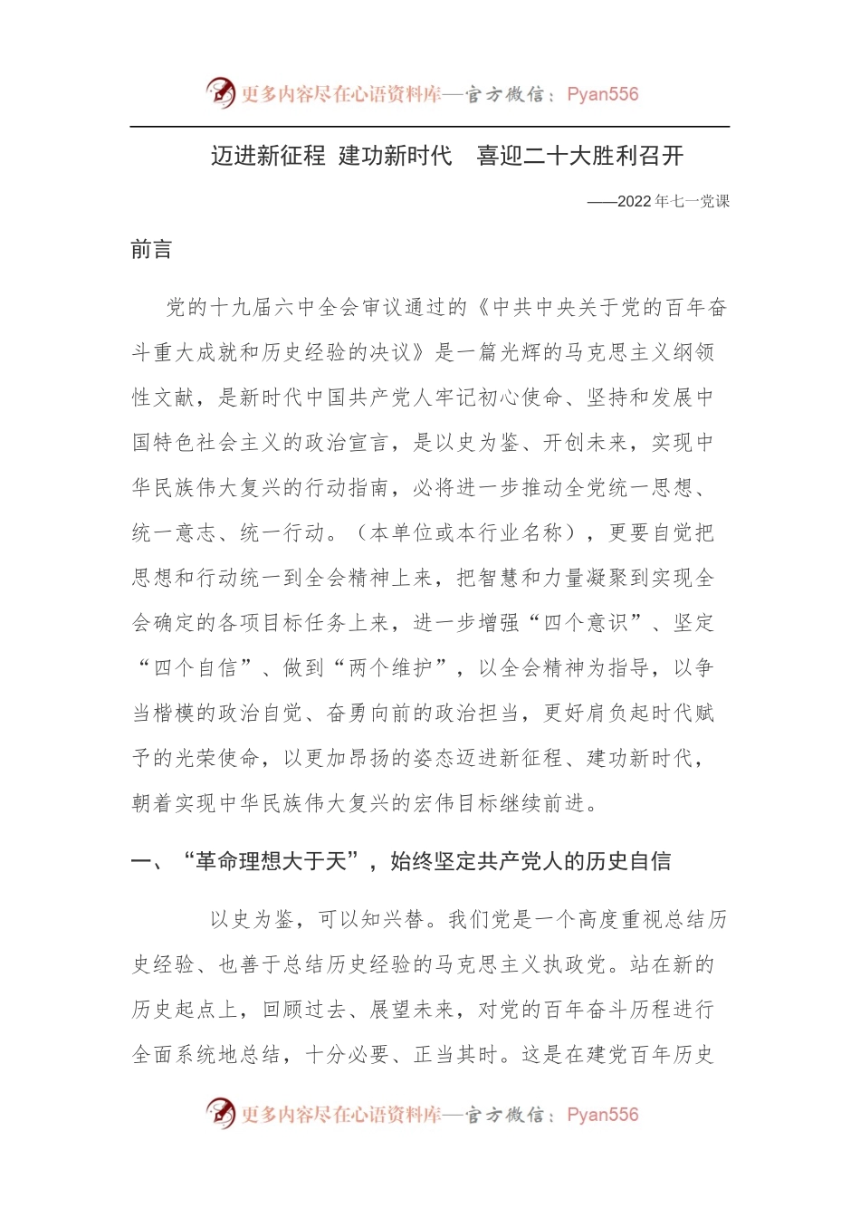 迈进新征程，建功新时代  喜迎二十大胜利召开.docx_第1页