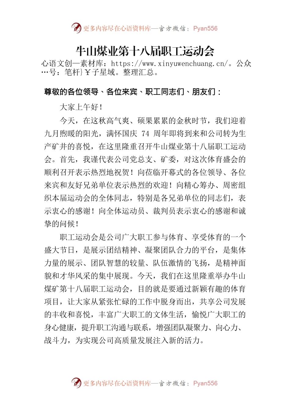 第十八届职工运动会开幕词.docx_第1页