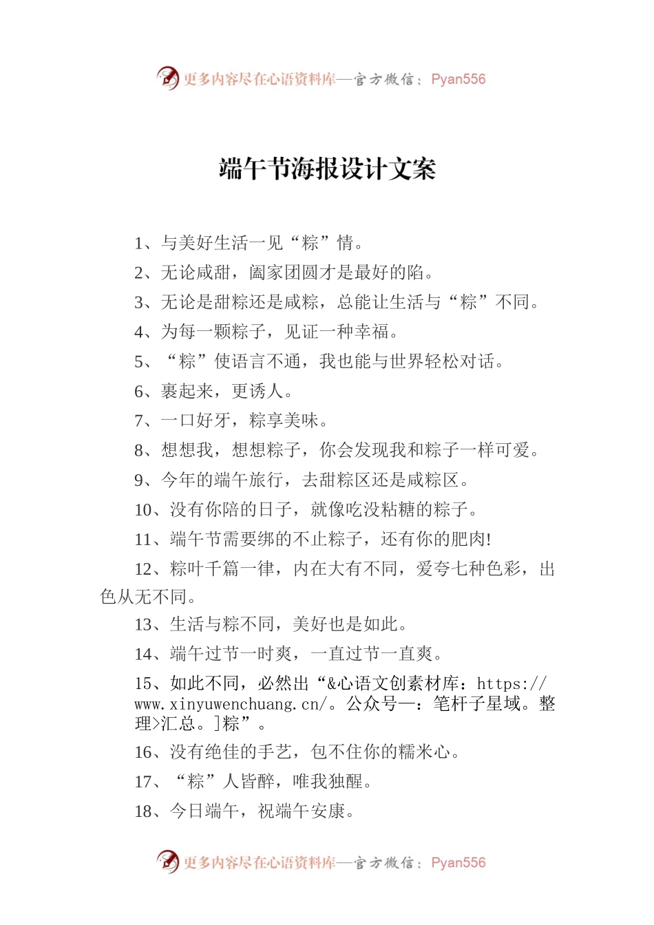 端午节海报设计文案.docx_第1页
