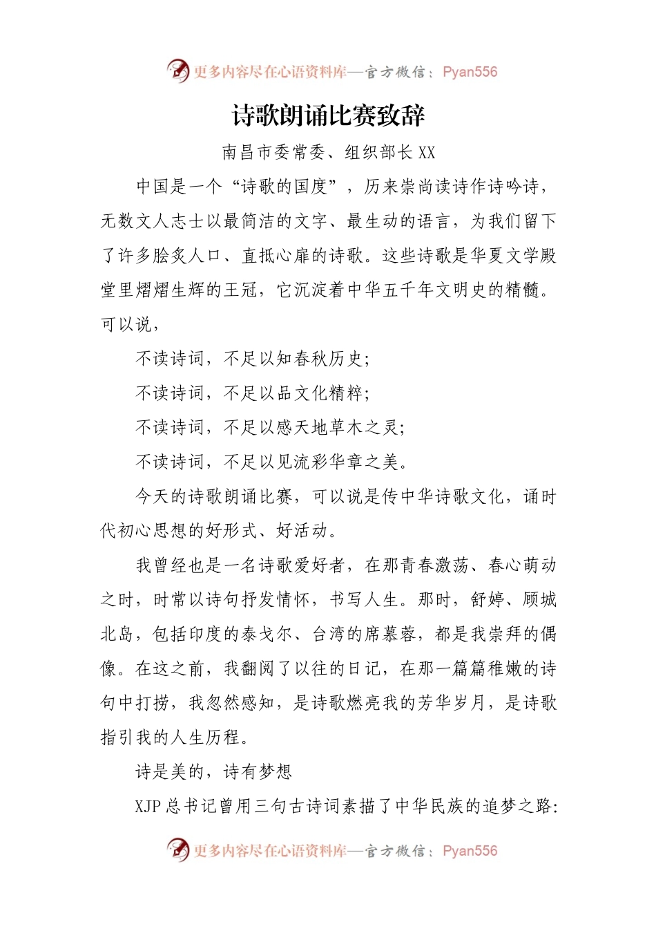 诗歌朗诵比赛致辞.docx_第1页