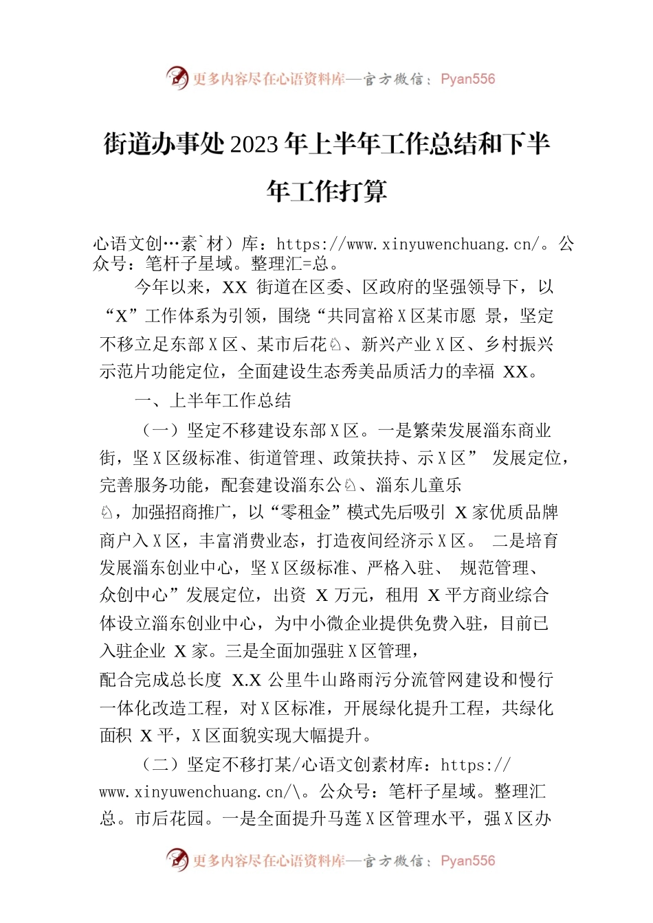 街道办事处2023年上半年工作总结和下半年工作打算.docx_第1页