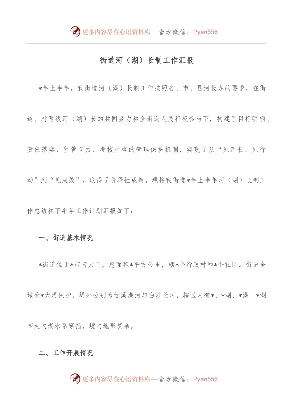 街道河[湖]长制工作汇报.docx_第1页