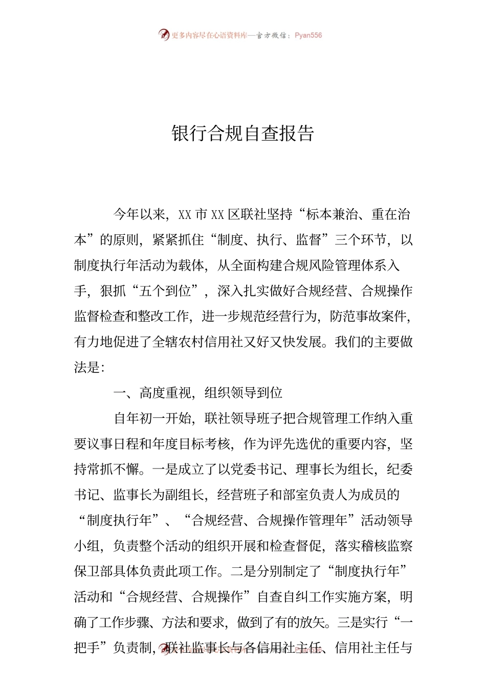 银行合规自查报告.docx_第1页