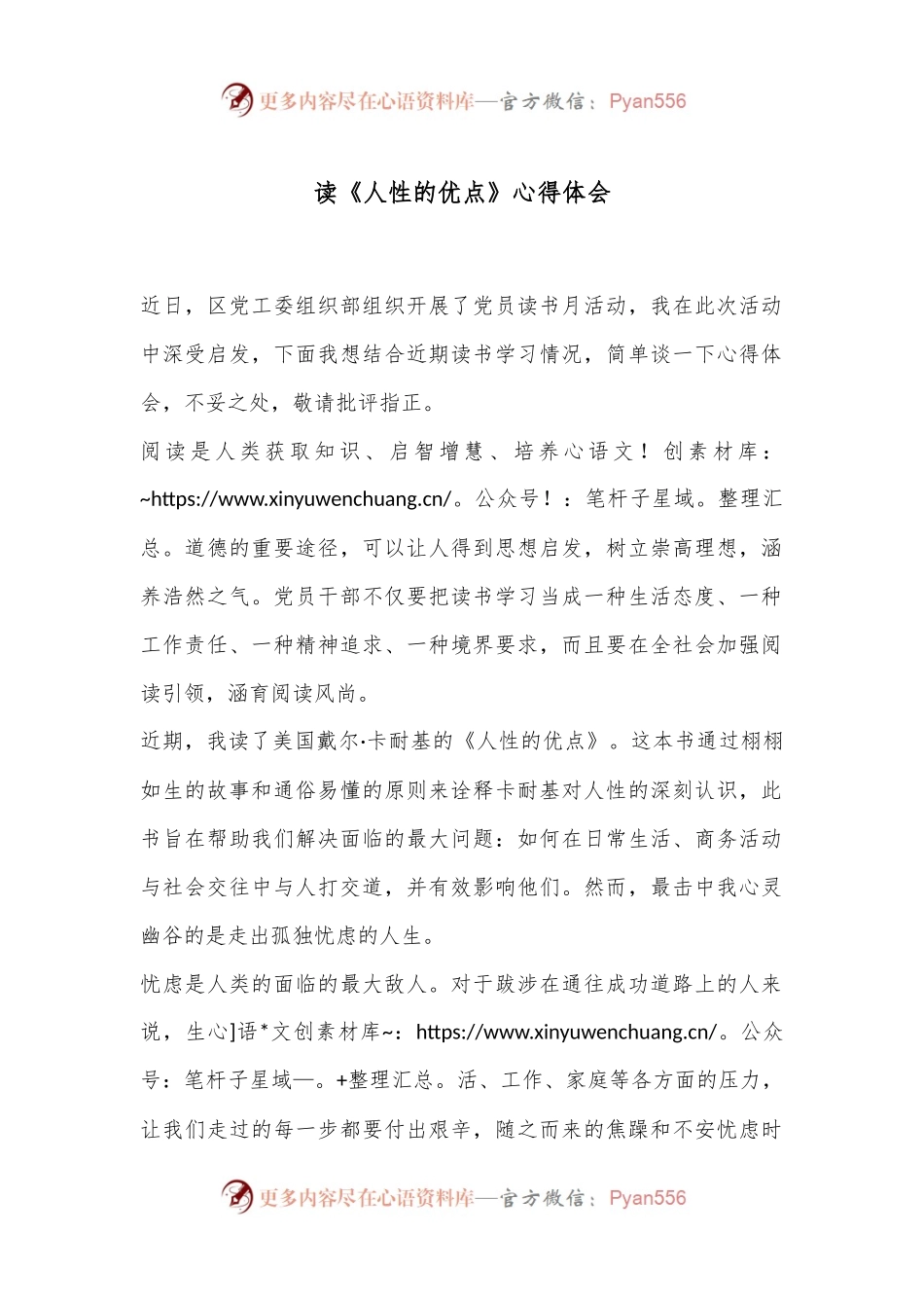 读《人性的优点》心得体会.docx_第1页