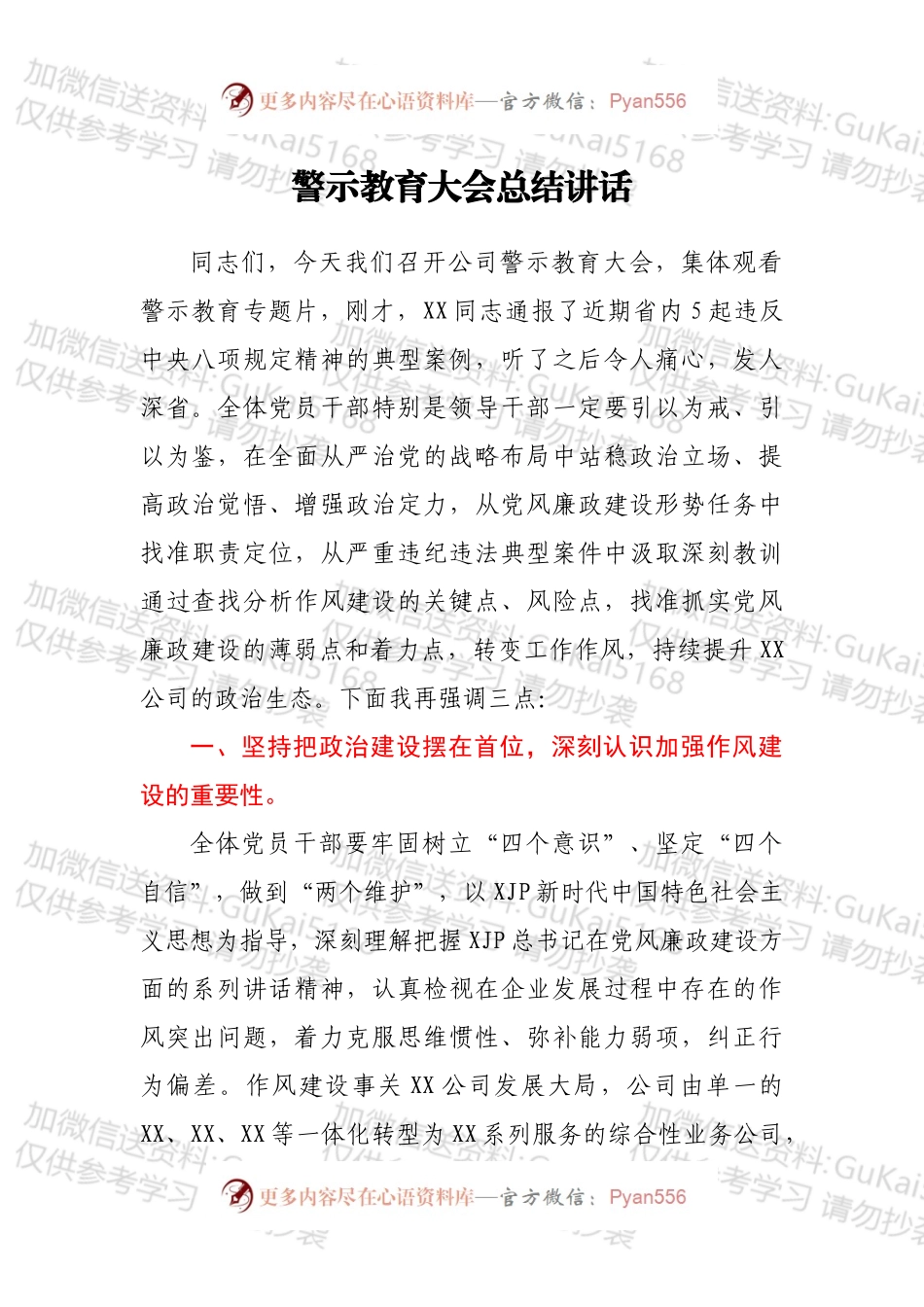 警示教育大会总结讲话.docx_第1页
