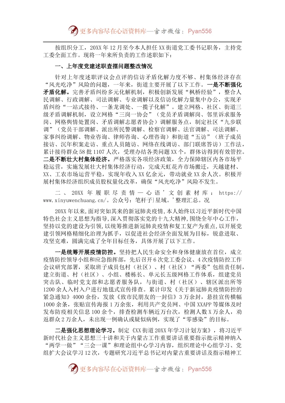 街道书记述职报告.docx_第1页