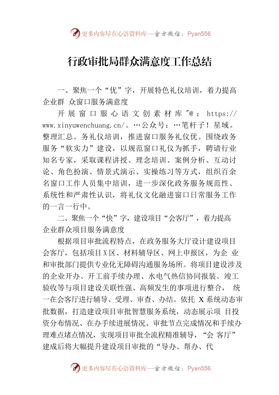 行政审批局群众满意度工作总结.docx_第1页