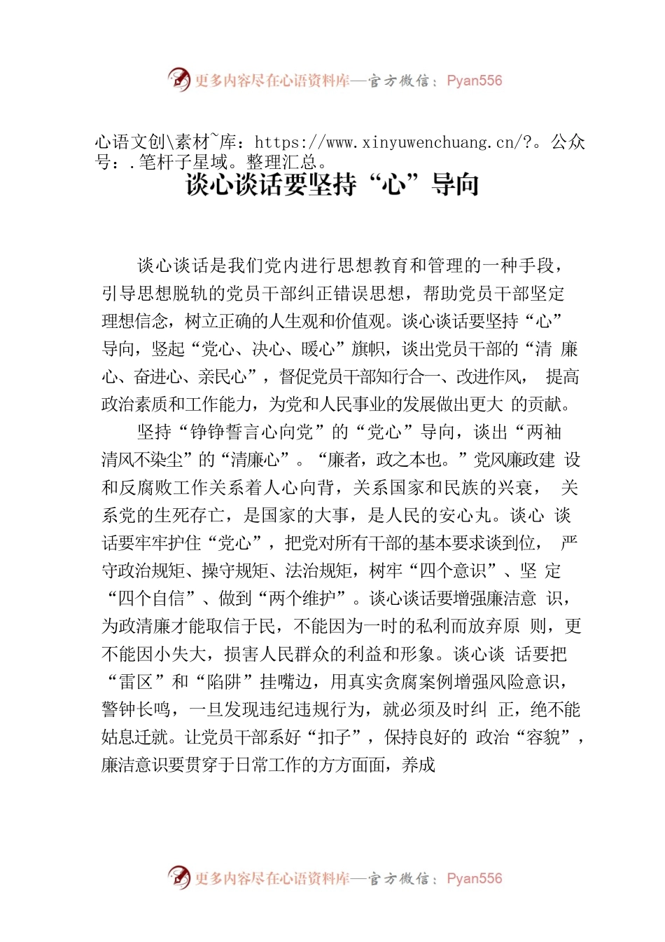 谈心谈话要坚持“心”导向.docx_第1页