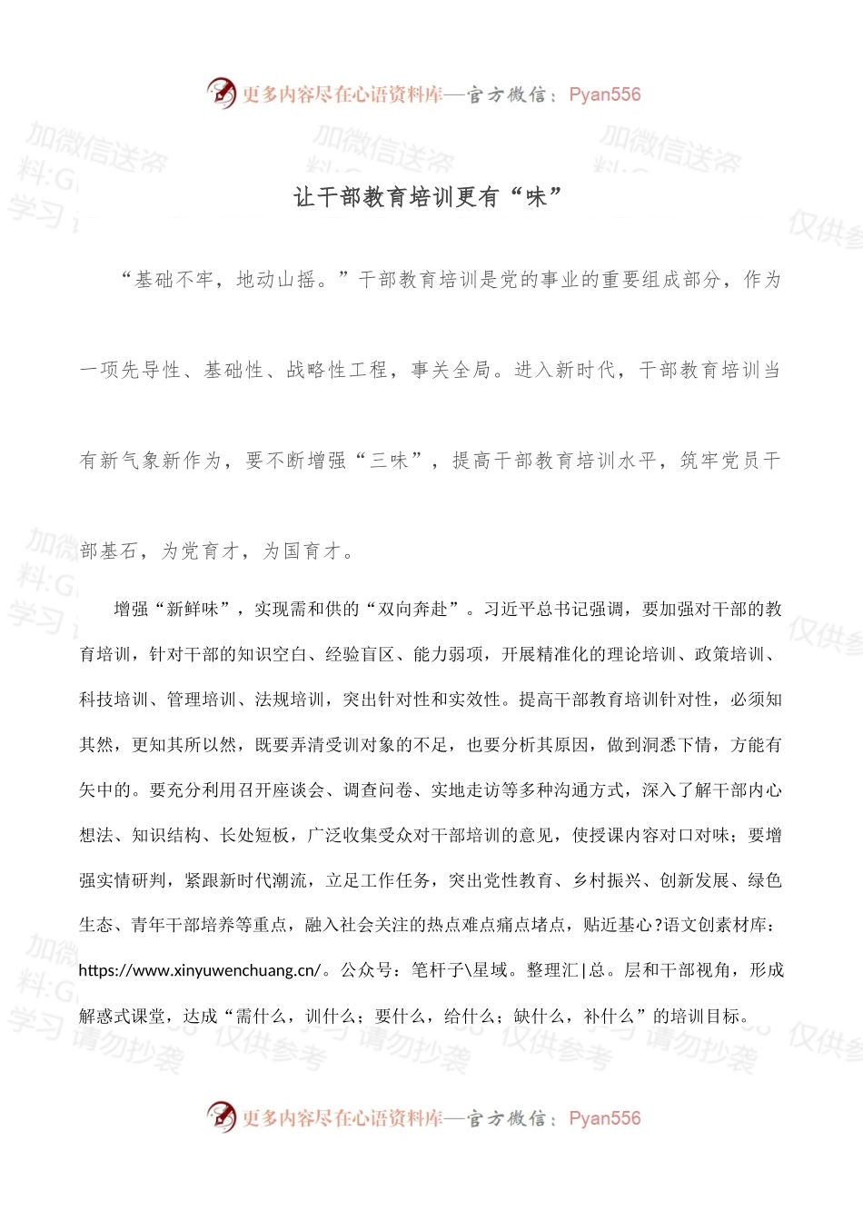 让干部教育培训更有“味”.docx_第1页