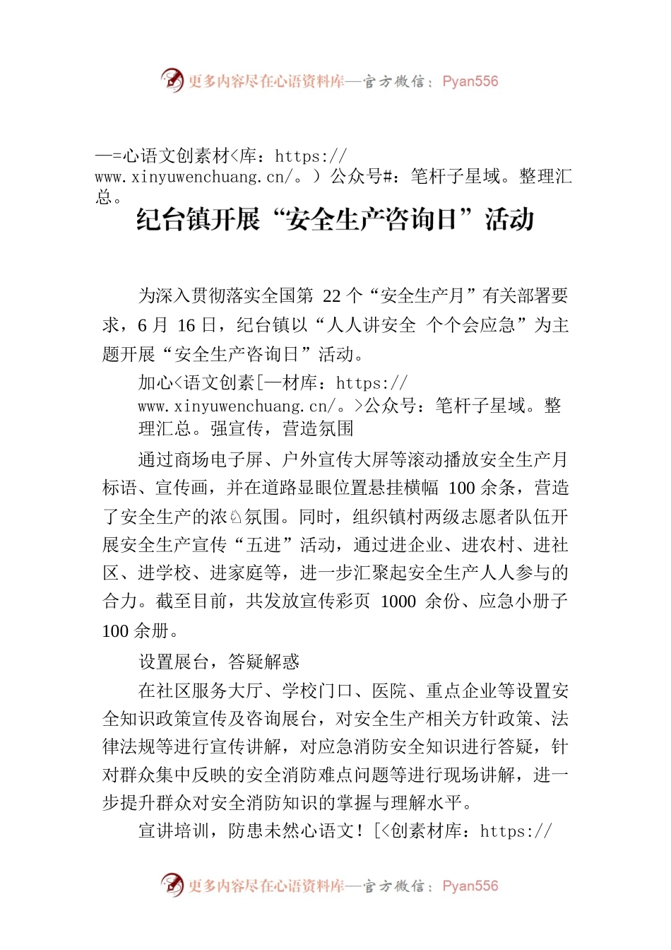 纪台镇开展“安全生产咨询日”活动.docx_第1页