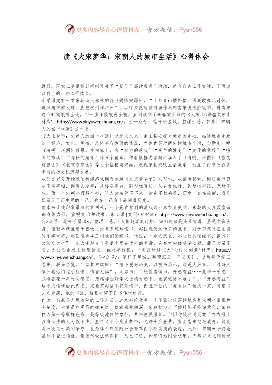 读《大宋梦华：宋朝人的城市生活》心得体会.docx_第1页