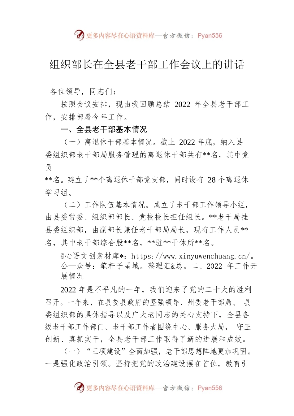 组织部长在2023年全县老干部工作会议上的讲话.docx_第1页