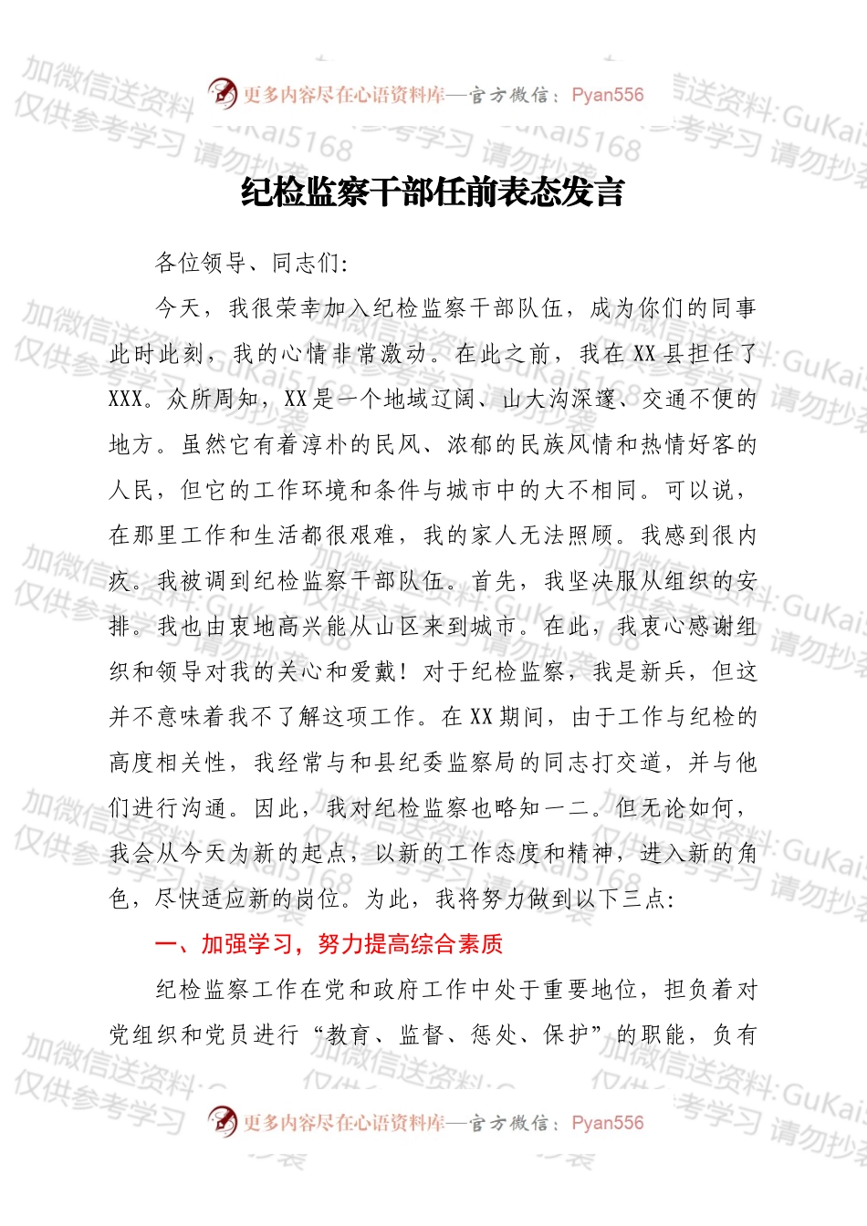 纪检监察干部任前表态发言.docx_第1页