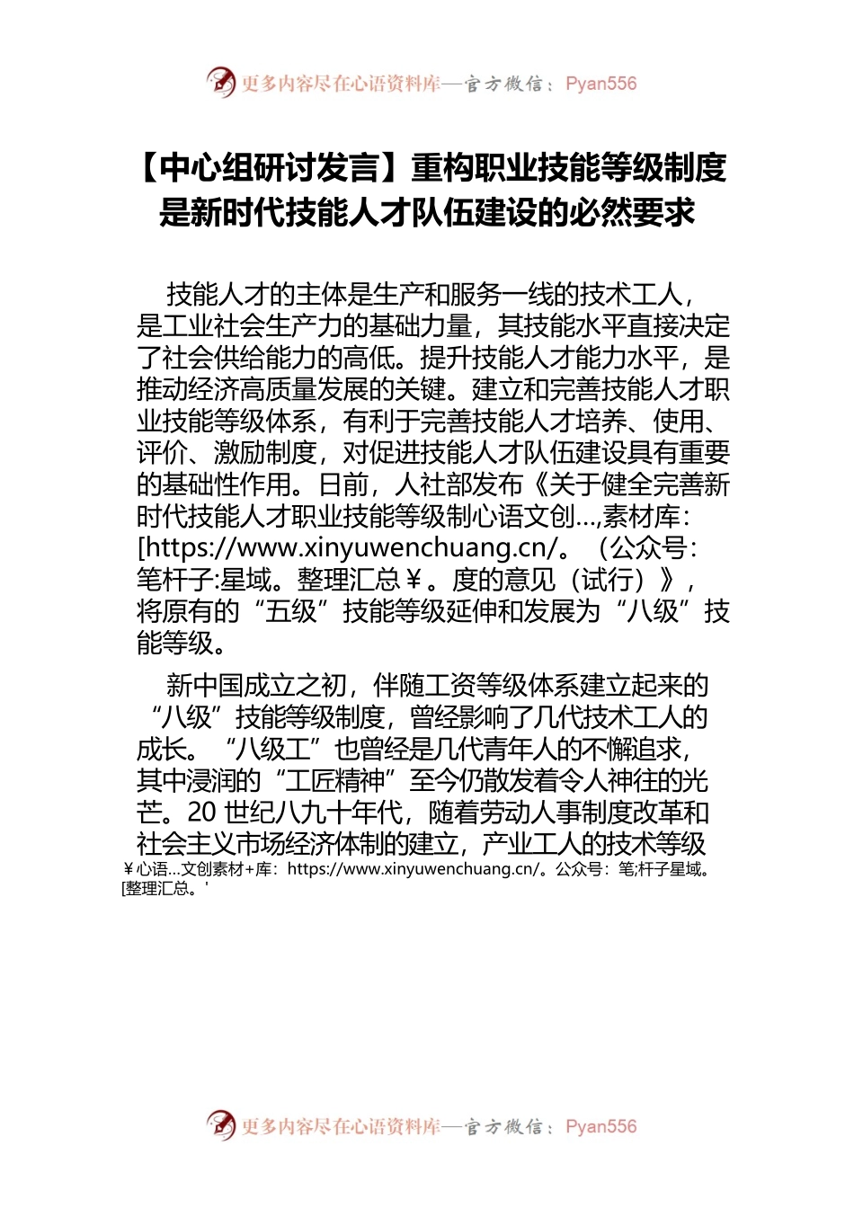 重构职业技能等级制度是新时代技能人才队伍建设的必然要求.docx_第1页