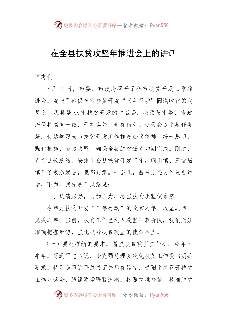 脱贫攻坚会议讲话.docx_第1页