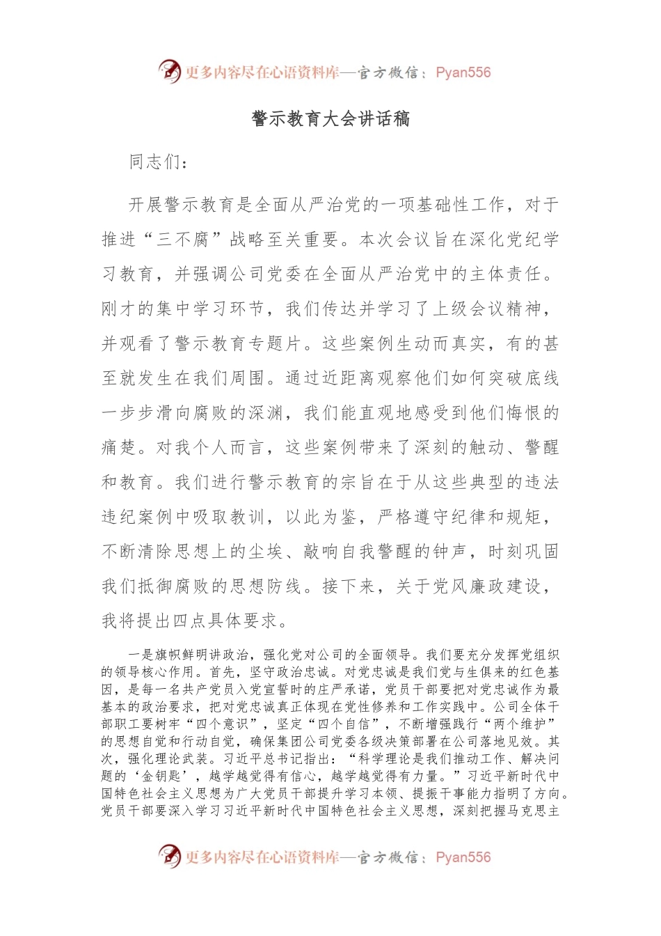 警示教育大会讲话稿.docx_第1页