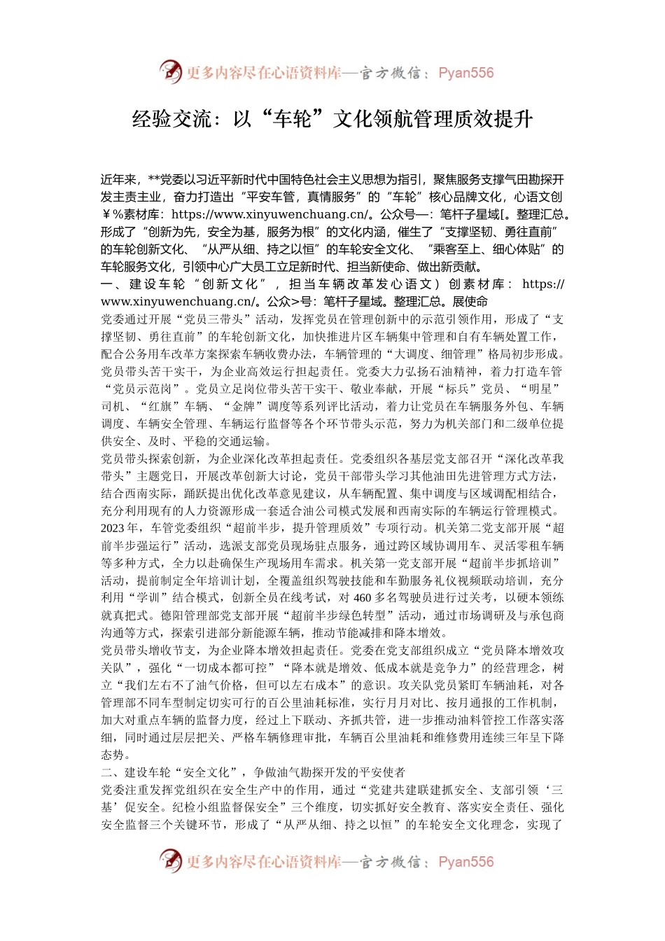经验交流：以“车轮”文化领航管理质效提升.docx_第1页