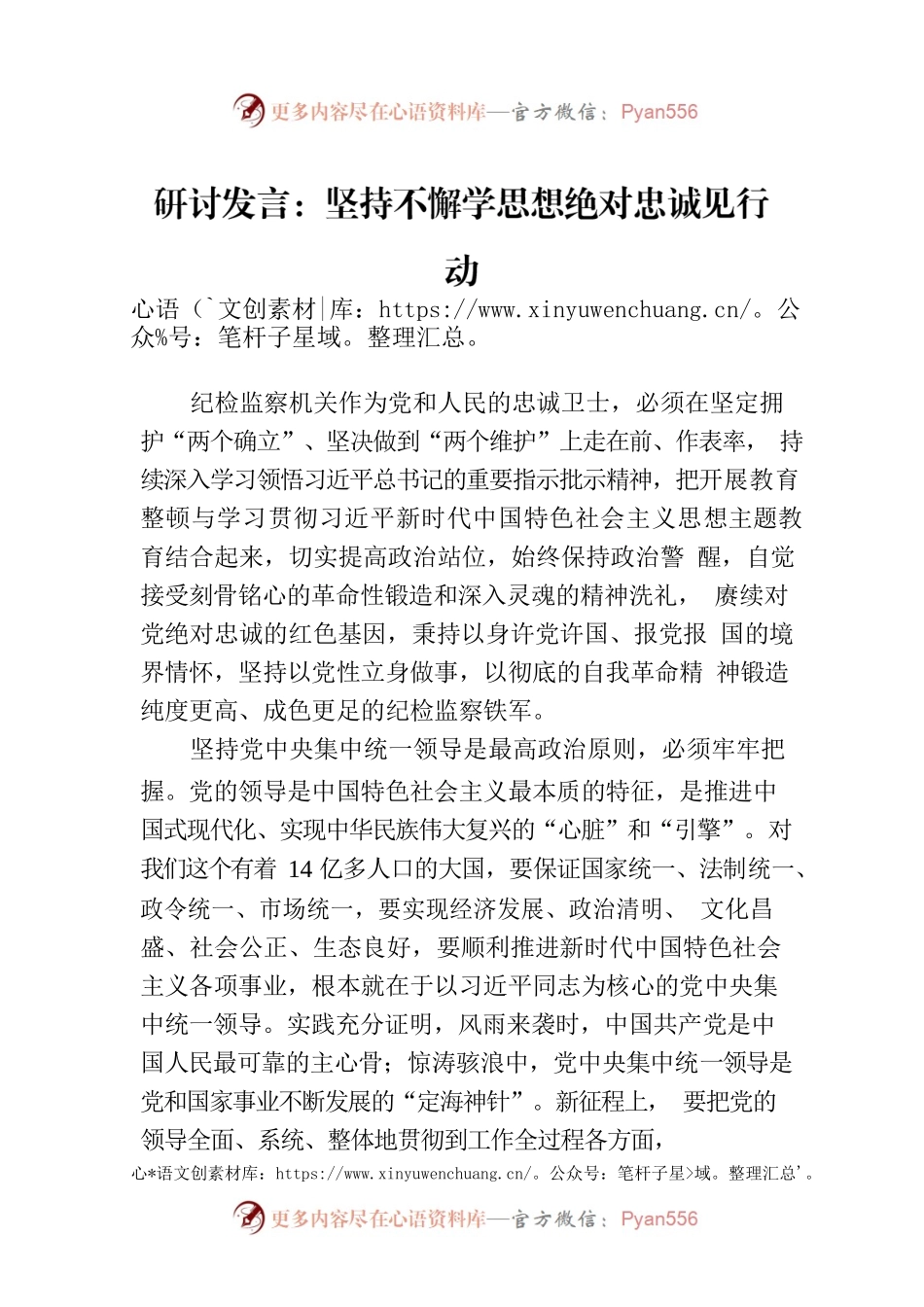 研讨发言：坚持不懈学思想绝对忠诚见行动.docx_第1页