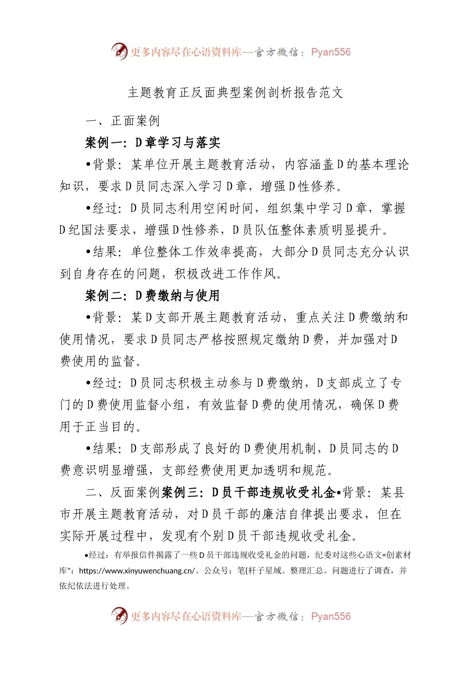 第二批主题教育正反面典型案例剖析报告.docx_第1页