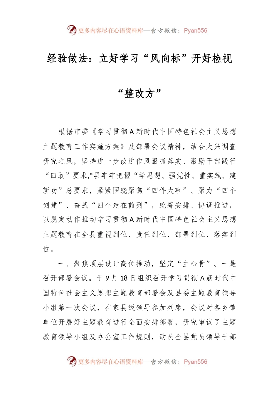 经验做法：立好学习“风向标”开好检视“整改方”.docx_第1页