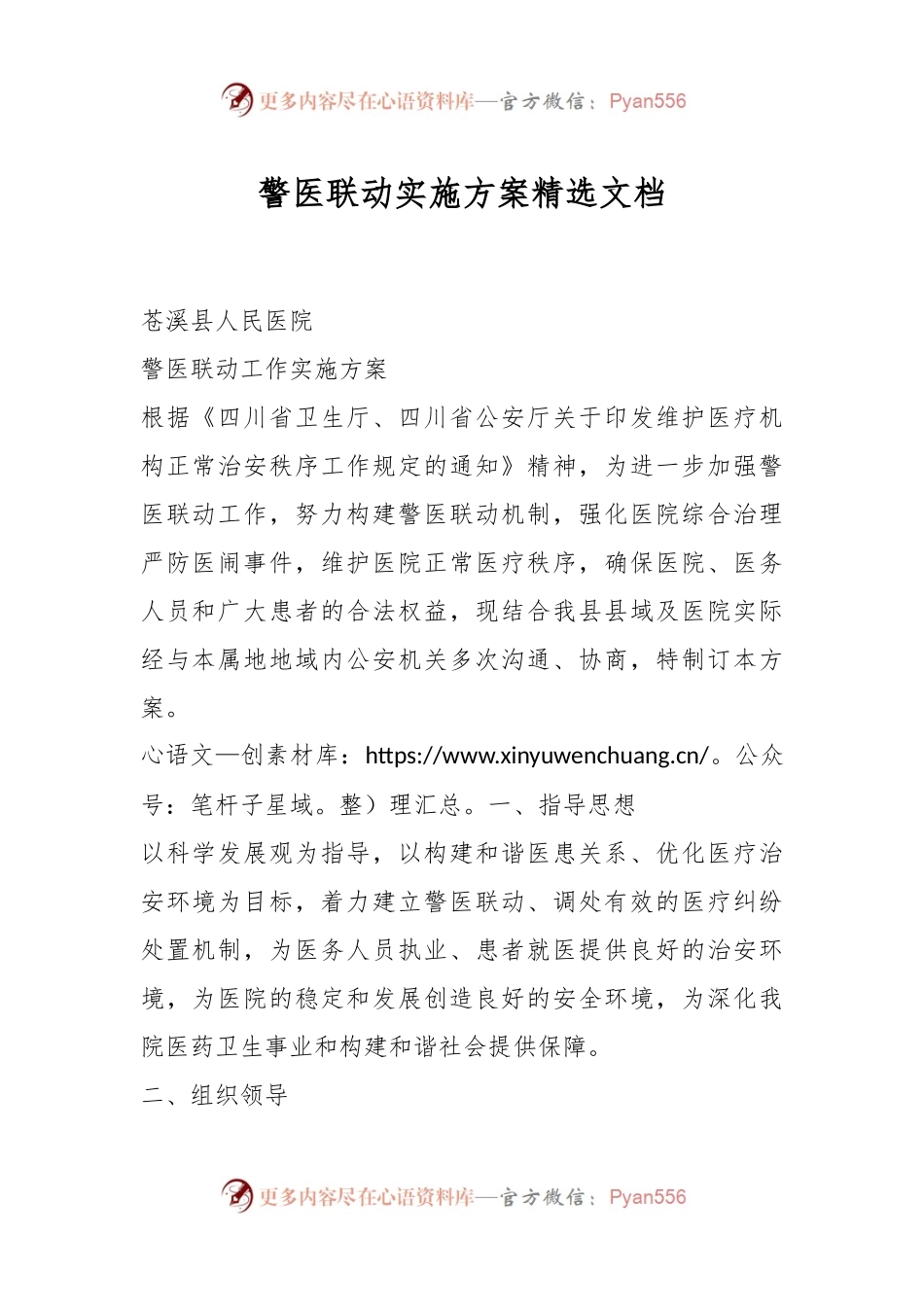 警医联动实施方案精选文档.docx_第1页