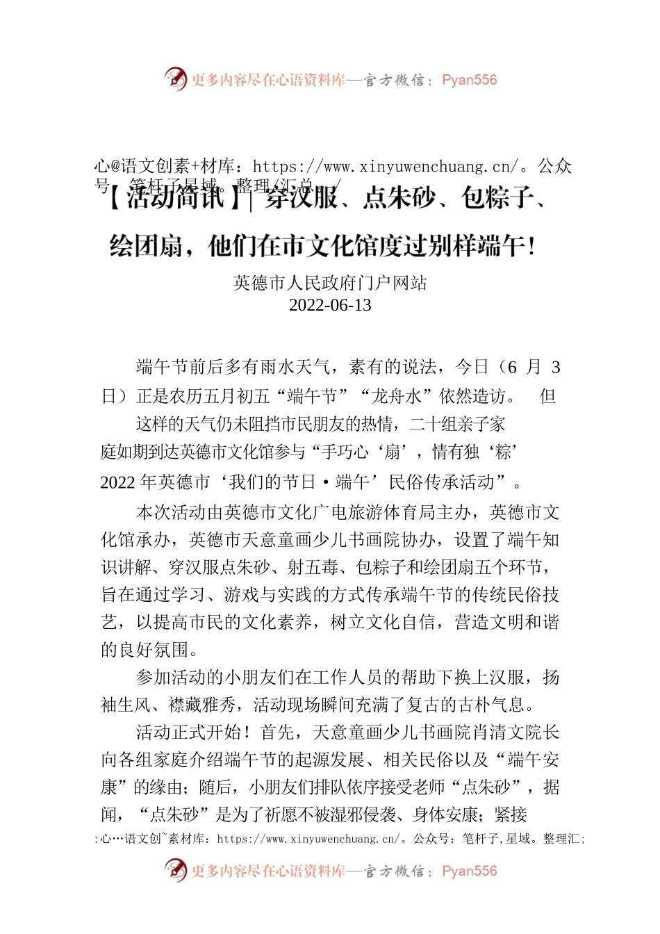 穿汉服、点朱砂、包粽子、绘团扇，他们在市文化馆度过别样端午！.docx_第1页