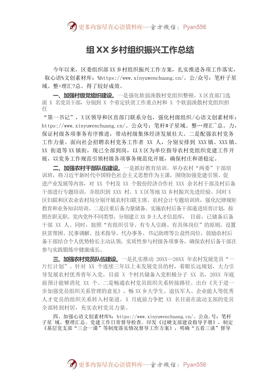 组织部乡村组织振兴工作总结.docx_第1页